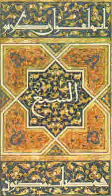 The Holy Qur'an